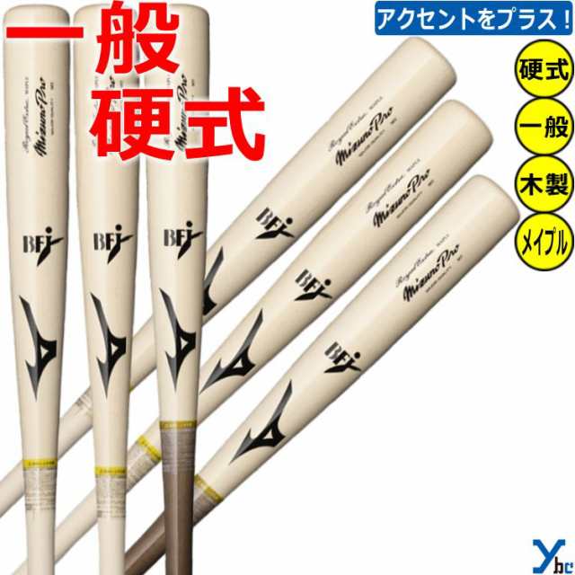 ミズノ 硬式用 木製 ロイヤルエクストラメイプル 1CJWH221 展示会限定 村上型 ybc 2024