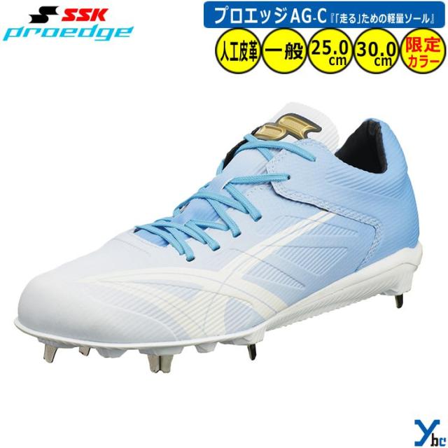 SSK 野球 プロエッジ AG-C AGソール 金属 ローカット ESF3243LC 2024SS ybc