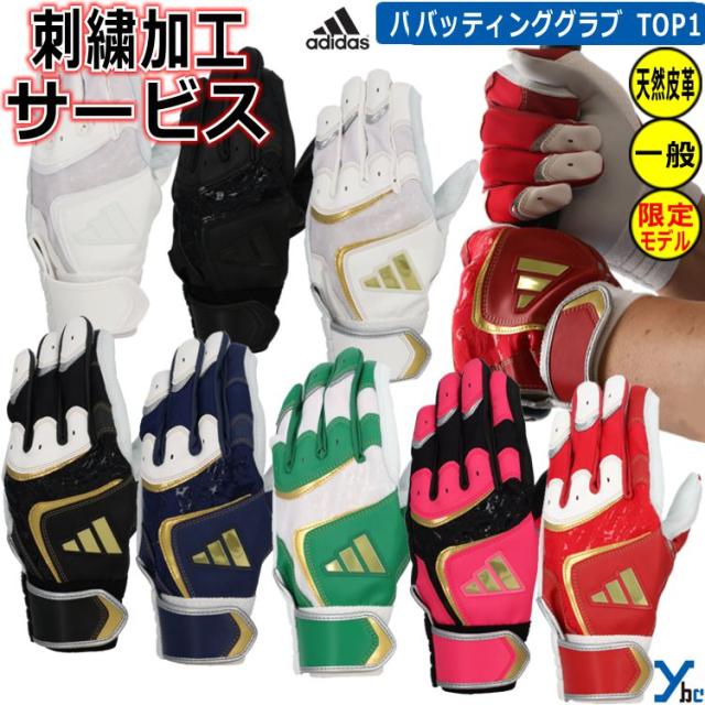 必見！ アディダス 日本製天然皮革使用 刺繍可能 外野手用 DU9652 FTJ20 野球 ソフトボール 刺繍加工サービス 2025モデル アディダス adidas 一般守備手 フィールディンググローブ 一体感 合成皮革 大人用  インナーグローブ LBG604 左手用 右投げ用 ソフトボール 刺繍 ybc プレゼント | ベースボールショップｙｂｃ