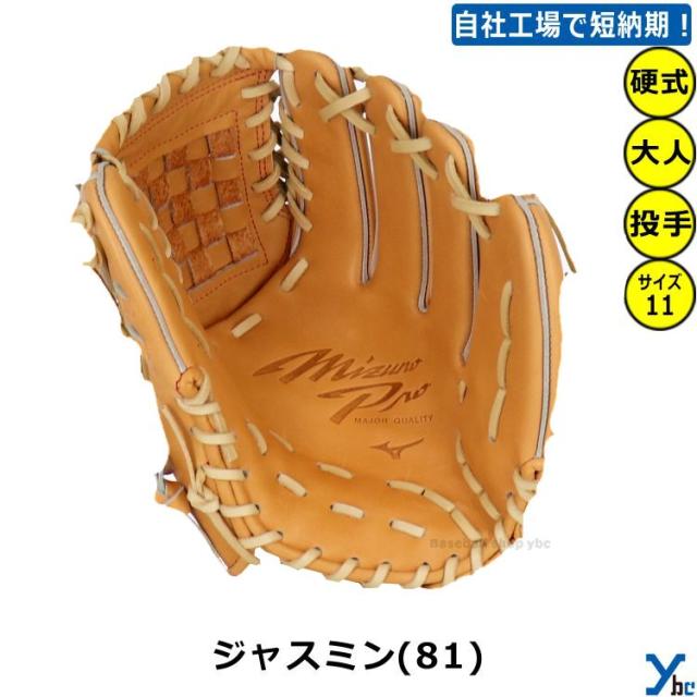 2重刺繍サービス ミズノプロ 野球 硬式グラブ Classic BSSショップ