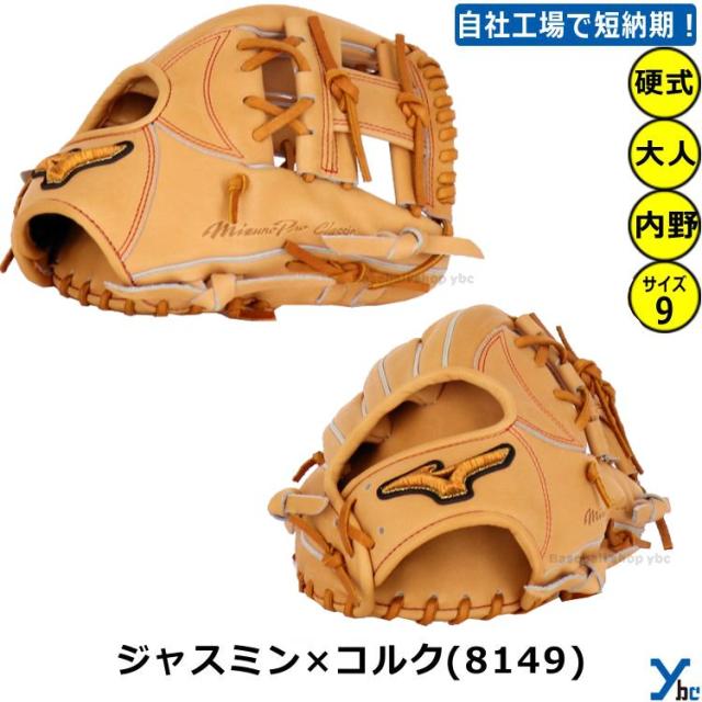2重刺繍サービス ミズノプロ 野球 内野手用 硬式グラブ Classic BSSショップ サイズ9 1AJGH30003 ybc 2重刺繍サービス ミズノプロ 野球 内野手用 硬式グラブ Classic BSS