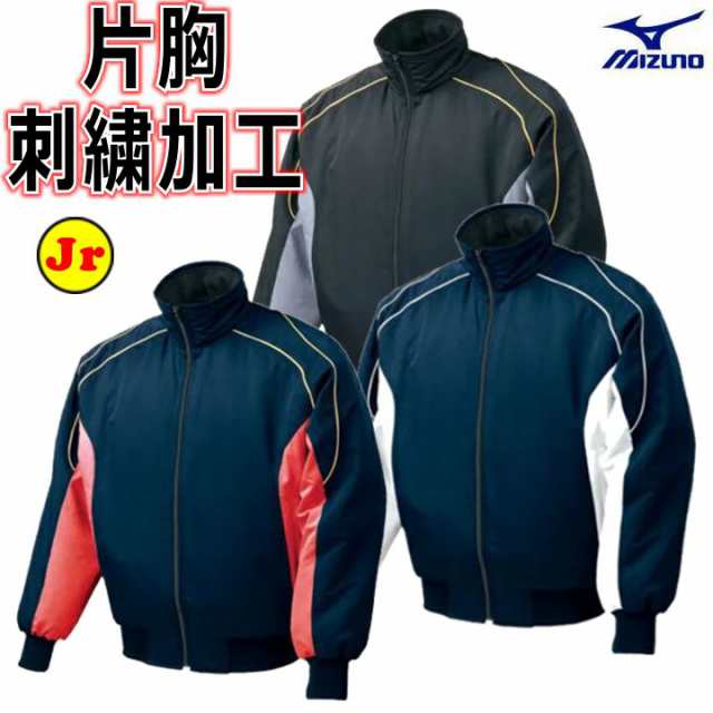 左胸刺繍加工 ミズノ グラウンドコート ジュニア グラコン 少年用 防寒 撥水 野球 mizuno 52WJ389 アウター 2013世界大会モデル ブレスサ