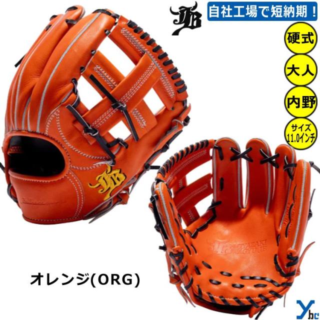 【刺繍サービス 硬式グローブ】和牛JB WAGYUJB 野球 内野手用 JB004 一般用 大人用 刺繍 ギア サイズ10.8 軽量 グローブ 二塁手・遊撃手向き  ybc_3