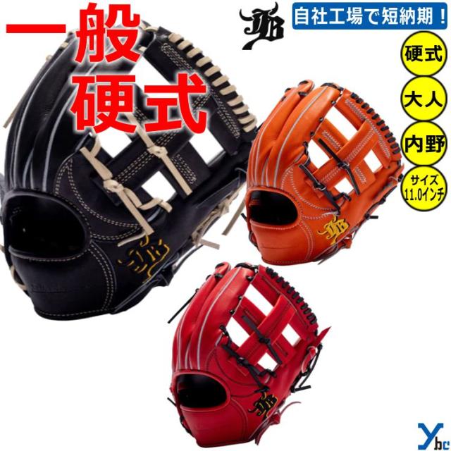 【刺繍サービス 硬式グローブ】和牛JB WAGYUJB 野球 内野手用 JB004 一般用 大人用 刺繍 ギア サイズ10.8 軽量 グローブ 二塁手・遊撃手向き  ybc