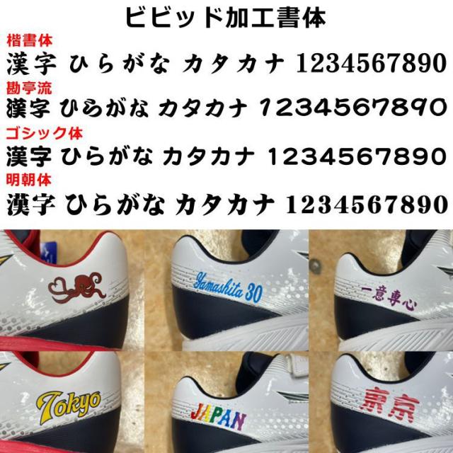 P革加工 ビビット加工 刺繍加工 SSK 野球 少年用スパイク スター