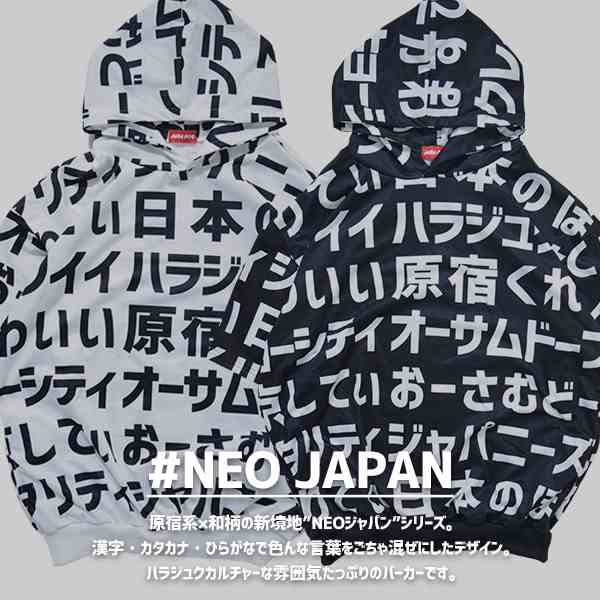 半袖 ハラジュクbigパーカー 和柄 原宿 原宿系 ファッション レディース メンズ パーカー 漢字 カタカナ ひらがな 日本語 セットアップ の通販はau Pay マーケット Acdc Rag Au Pay マーケット店