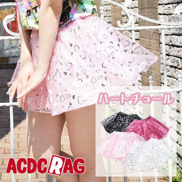 ハートチュールスカート チュール スカート チュールスカート ボリューム ゆめかわいい ハート柄 カラフル 原宿 原宿系 ファッション ダの通販はau Pay マーケット Acdc Rag Au Pay マーケット店