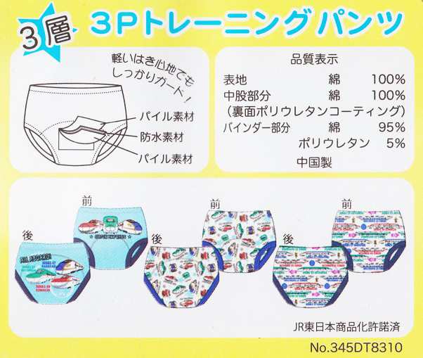 トレーニングパンツ３層 新幹線（ブルー）２枚セット IL5090(ev) ちょっとしたおもらしをガード！大人気 新幹線の３層トイレトレーニングパンツ