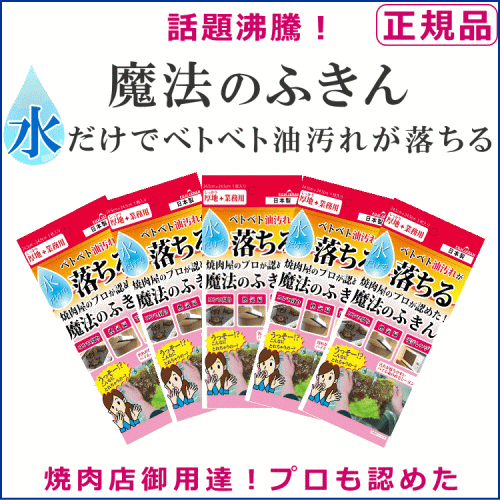 魔法のふきん 10枚セット 日本製 ヒルナンデスで紹介されました 送料無料の通販はau Pay マーケット 寝具天国