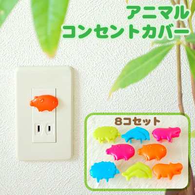 アニマルコンセントカバー コンセントカバー 赤ちゃん 安全 感電防止 の通販はau Pay マーケット 生活便利雑貨店