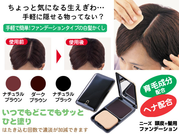 在庫限り メール便可 2点まで 頭皮 ヘア ファンデーション ヘナ配合 ニーズ の通販はau Pay マーケット 生活便利雑貨店