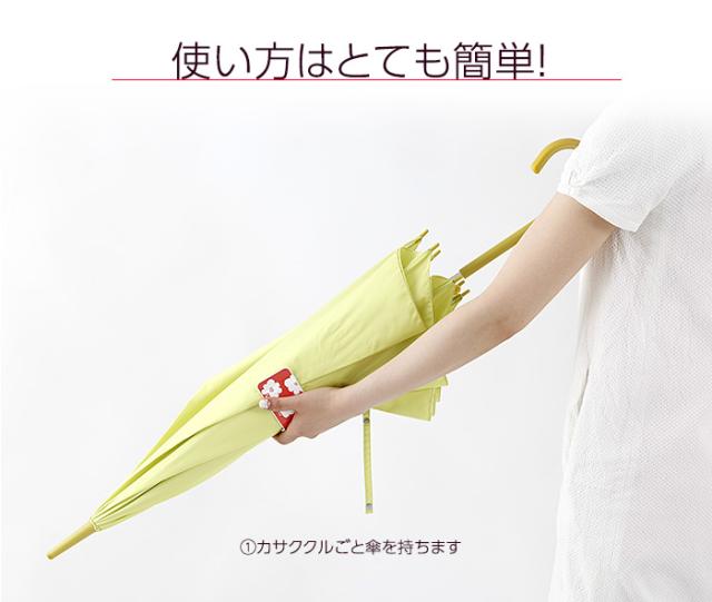 カサククル 雨の日の便利グッズ 日本製 ソルシオン の通販はau Pay マーケット 生活便利雑貨店