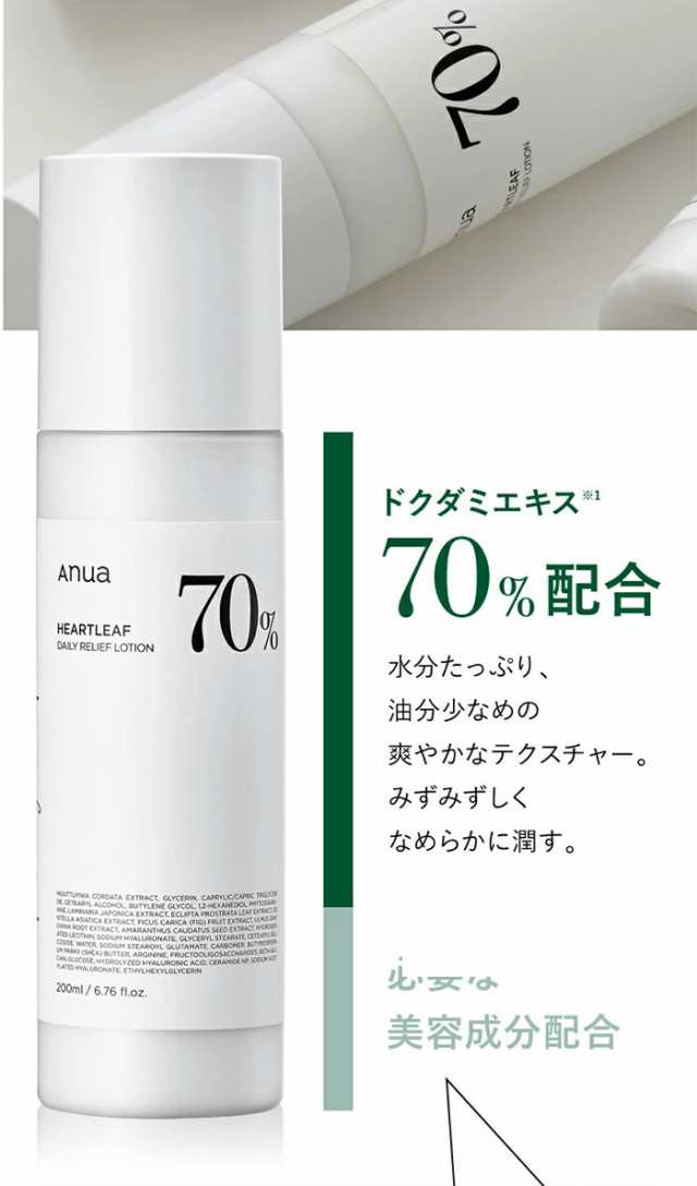 Anua ドクダミ70%デイリーリリーフローション 200ml - 基礎化粧品