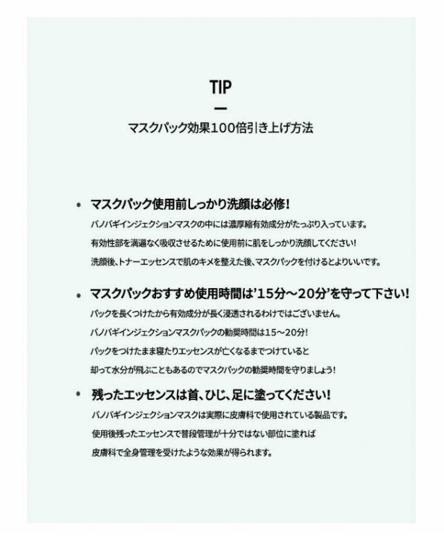 バノバギ マスク シルク パール インジェクション マスク BANOBAGI スキンケア マスクパック 水分 ツヤ肌 栄養供給 集中ケア lattencos シートマスク・パック