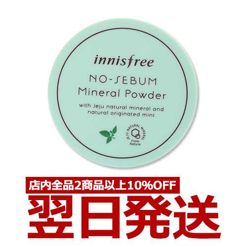 イニスフリー パウダー ノーセバム ミネラルパウダー Innisfree イニスフリー ミネラルパウダー パウダー ノーシーバム テカり防止 皮脂の通販はau Pay マーケット Beauty Studio