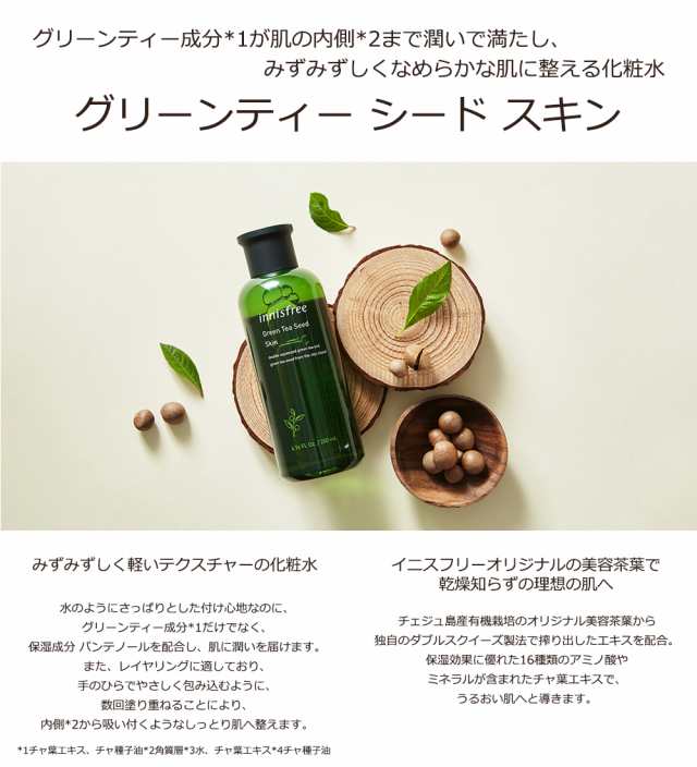 イニスフリー グリーンティーシード スキン Innisfree イニスフリー スキンケア 角質ケア 弾力 保湿 うるおい ウォーター Lattencos ラテの通販はau Pay マーケット Beauty Studio