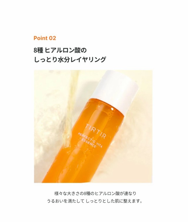 ティルティル パーフェクト シー ビタ エッセンス 150ml TIRTIR スキンケア 化粧水 トーンアップ 英国産ビタミンC  マルチビタミンの通販はau PAY マーケット beauty studio au PAY マーケット－通販サイト