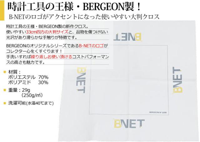 Bergeon ベルジョン B Netクロス セルベット 33 33cm Be2208の通販はau Pay マーケット 時計修理 工具 収納 Youマルシェ