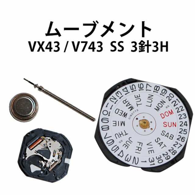 腕時計用 ムーブメント Vx43 V743 3針3h Ss 時計部品 修理部品 時計修理 クォーツの通販はau Pay マーケット 時計修理 工具 収納 Youマルシェ