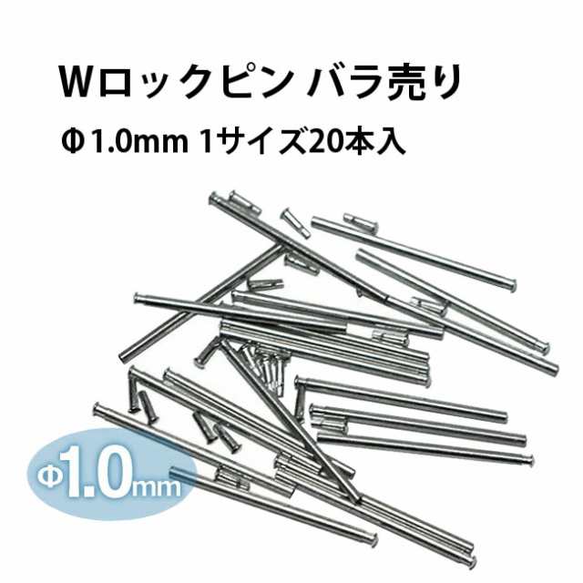 Wロックピン F1 0 10 26mm サイズ1種類本入り ステンレススチール De 636pwt 時計部品 修理部品 ピン 中留修理 バックル の通販はau Pay マーケット 時計修理 工具 収納 Youマルシェ