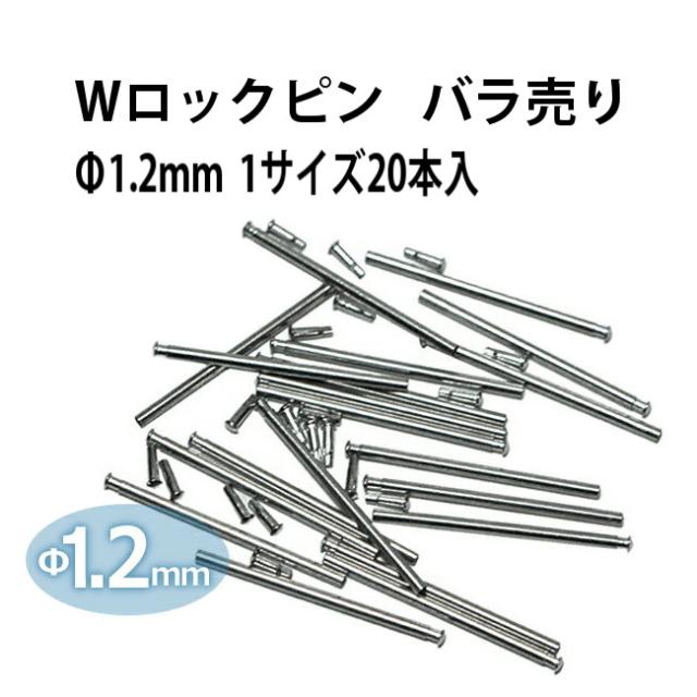 Wロックピン F1 2 12 26mm サイズ1種類本入り ステンレススチール De 636pwt 時計部品 修理部品 ピン 中留修理 バックル の通販はau Pay マーケット 時計修理 工具 収納 Youマルシェ