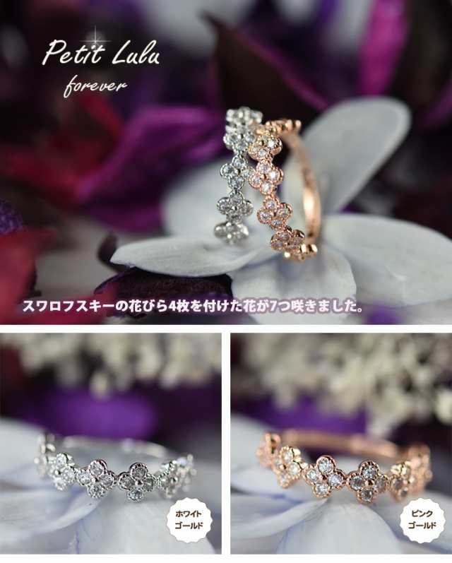 指輪 レディース リング スワロフスキー フラワーモチーフ 七つの四枚花 18K 18金RGP 二色展開 アクセサリーの通販はau PAY マーケット  - カジュアルアクセサリショップのプチルル