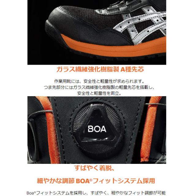 未着用品 アシックス 安全靴 BOAクロージャーシステム 【公式通販】