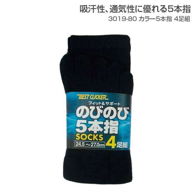 作業着 靴下 メンズ 男性用 カラー5本指 4足組 3019 80 靴下 メンズ おしゃれ フリーサイズの通販はau Pay マーケット アタックワーカー Au Pay マーケット店