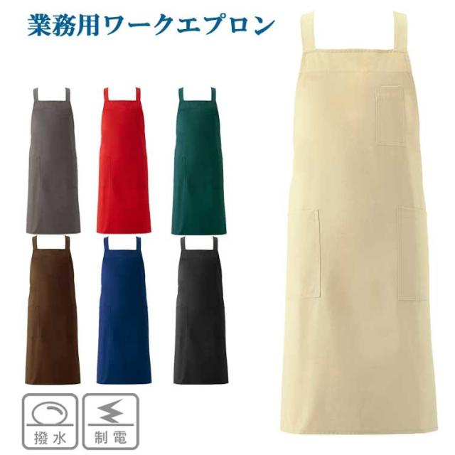 エプロン おしゃれ カフェ 保育士 カジュアル 胸当てエプロン クロス型 Ki300 男女兼用 興栄 撥水 飲食店 レストラン カフェの通販はau Pay マーケット アタックワーカー Au Pay マーケット店