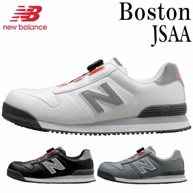 ニューバランス 安全靴 BOA newbalance BOSTON ボストン メンズ 安全