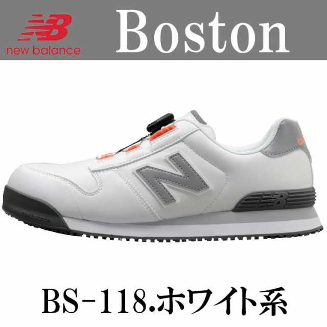 ニューバランス 安全靴 BOA newbalance BOSTON ボストン メンズ 安全