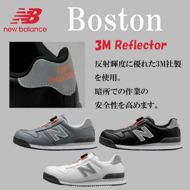 ニューバランス 安全靴 BOA newbalance BOSTON ボストン メンズ 安全