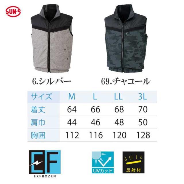 サンエス 空調風神服 EXFROZEN ファン付き作業服 バッテリー ファン