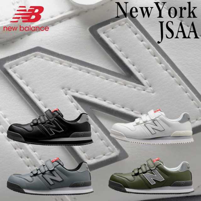 ニューバランス New Balance 安全靴 スニーカー ニューヨーク マジック式 JSAA規格 ny 送料無料 樹脂先芯 ホワイト ブラック  グレー グリの通販はau PAY マーケット 作業服のアタックワーカー au PAY マーケット店 au PAY マーケット－通販サイト