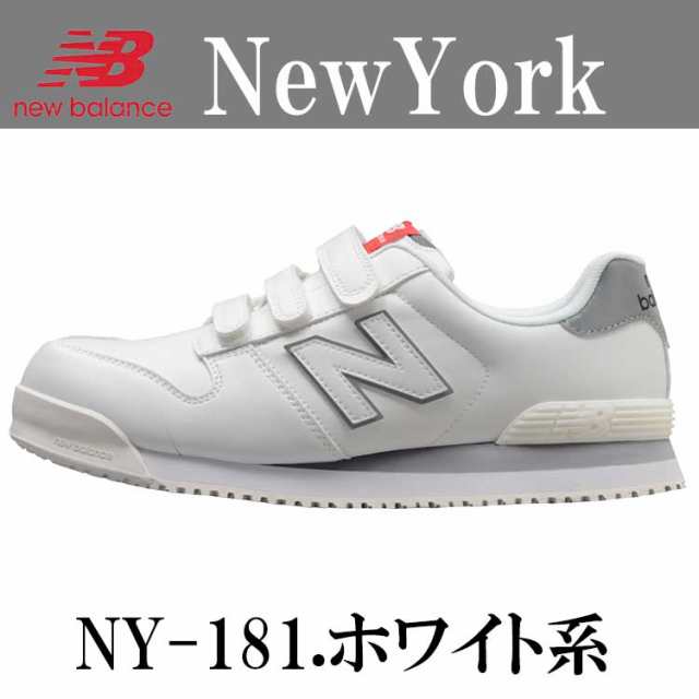 ニューバランス 安全靴 New York マジック 26.5cm