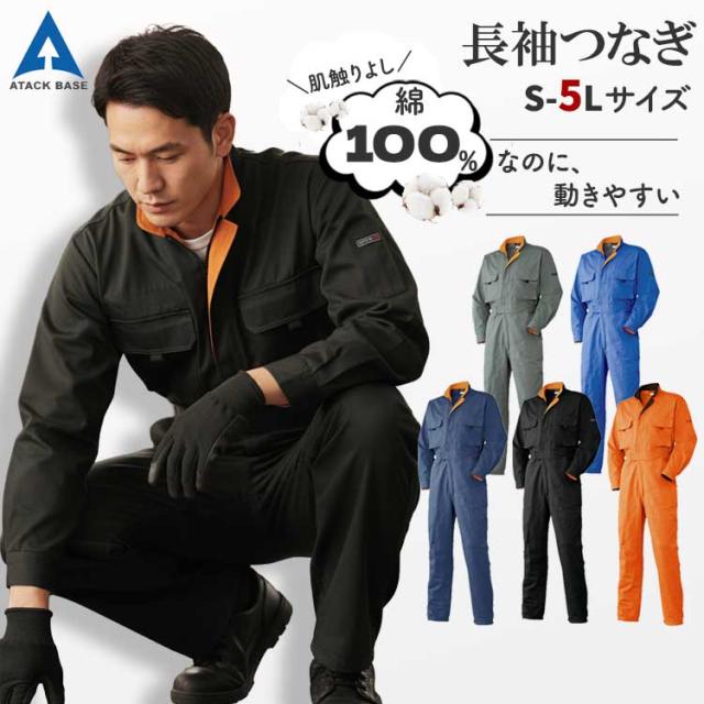 村上被服 難燃ツナギ 4208 6L 8L 大きいサイズ 作業服 作業着 綿100%