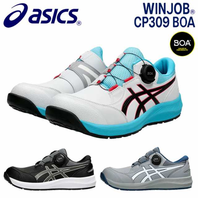 アシックス 安全靴 CP309 ローカット ウィンジョブ boa スニーカー asics 樹脂先芯 軽量 ブラック グレー ホワイト JSAA規格A種認定品 30