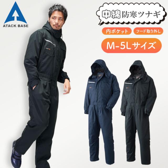 作業服 つなぎ 作業着 防寒着 防寒 ツナギ 防寒つなぎ/3511-30/3L 4L 5L 大きいサイズ デカフード 暖かい 寒冷 機能性 オーバーオール フード アタックベース