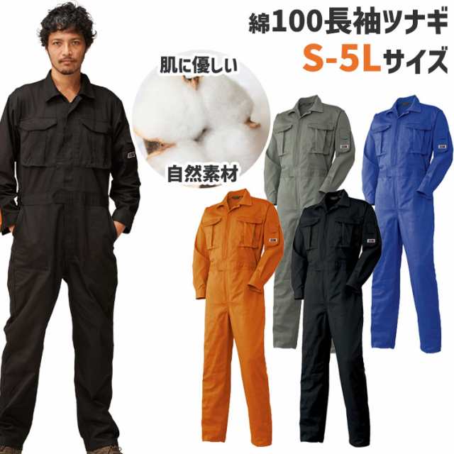 つなぎ 作業服 作業着 秋冬 綿100％【ツナギ カバーオール /3838-30】 長袖 5L 大きいサイズ らくらくプリーツ アタックベース｜au  PAY マーケット