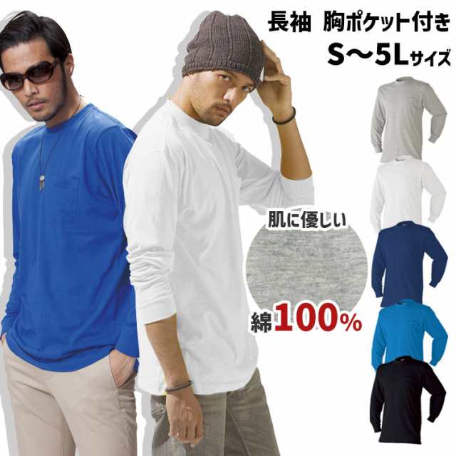 シャツ 長袖 メンズ 作業着 作業服 綿100％ オールシーズン 【長袖Ｔシャツ /6060-15】 5L 大きいサイズ カットソー トップス  胸ポケット｜au PAY マーケット