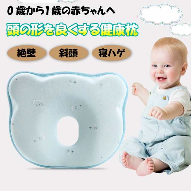 枕 子供 ベビーまくら 赤ちゃん まくら ベビー ピロー サポート枕 フォト 寝具 お昼寝 0歳 1歳 新生児 子供枕 向き癖防止枕 絶壁頭 斜頭 の通販はau Pay マーケット Worldwind