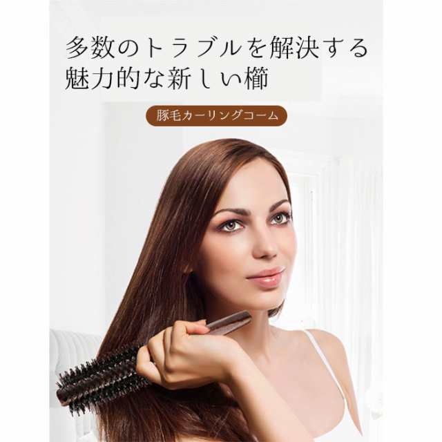 ヘアブラシ 豚毛 ヘア ブラシ ヘアセット くし カールブラシ ロールブラシ ブローブラシ 巻き髪 前髪 耐熱仕様 美容師 コスメ 美容 ヘアの通販はau Pay マーケット Worldwind