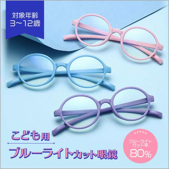 ライト カット メガネ ブルー
