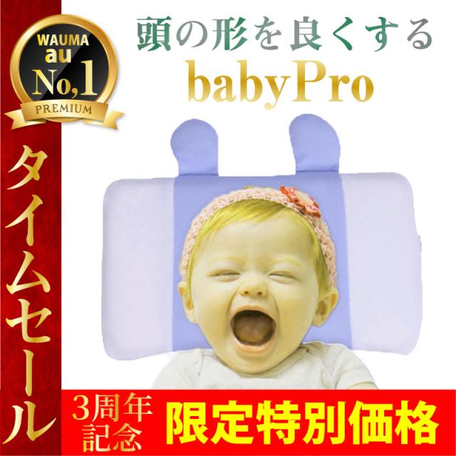 ベビー枕 赤ちゃん 新生児 まくら 絶壁 寝返り防止 寝ハゲ対策 快眠 丸洗い 男女兼用 0月 3歳の新生児対応の通販はau Pay マーケット Worldwind