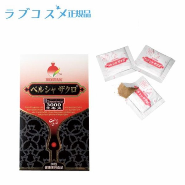ザクロエキス サプリメント ルビアンペルシャザクロ つぶつぶタイプ（３０包）ラブコスメの通販は