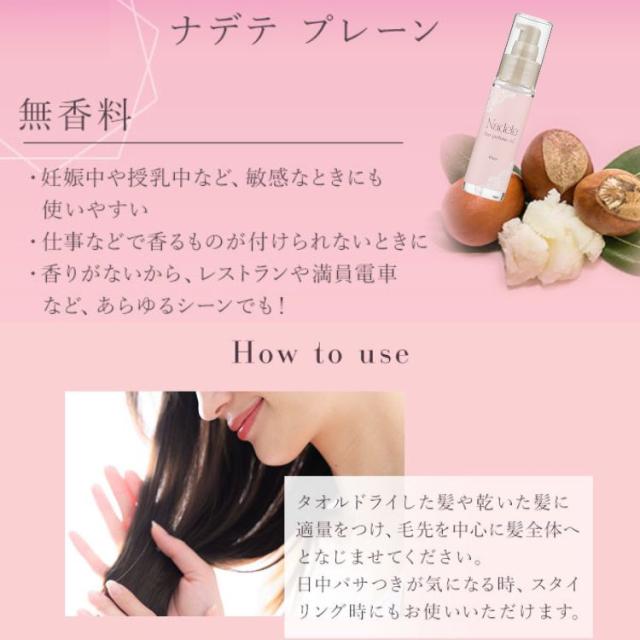 ナデテ ヘアオイル 14本セット 楽天市場】【無香料タイプ】LC ナデテ