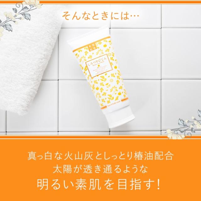 ラブコスメ　まとめ売り　柑橘系 ラブコスメ しろつやびじん 薩摩みかん 200g [ 毛穴ケア ニキビ 対策