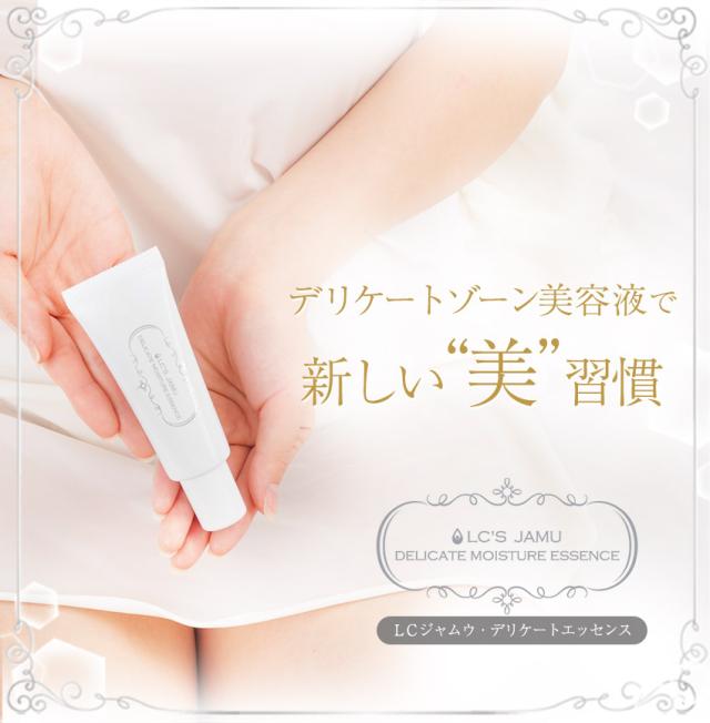 ラブコスメ ジャムウ デリケートゾーン パーフェクトセット ニオイ