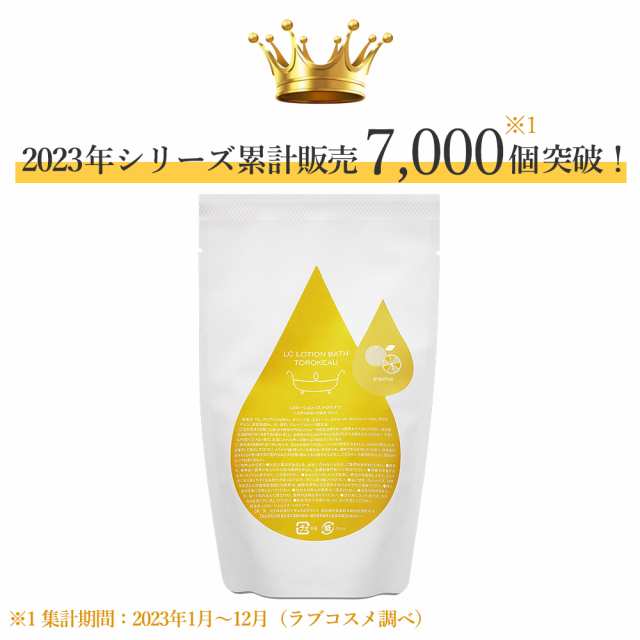 ラブコスメ トロケアウ 250ml （ ローションバス ローション風呂