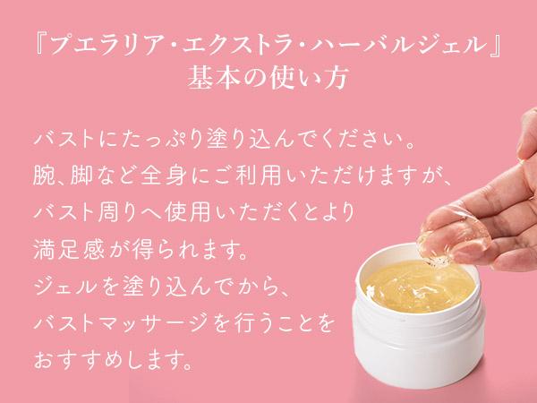 ラブコスメ プエラリア エクストラ ハーバルジェル 140g バストケア
